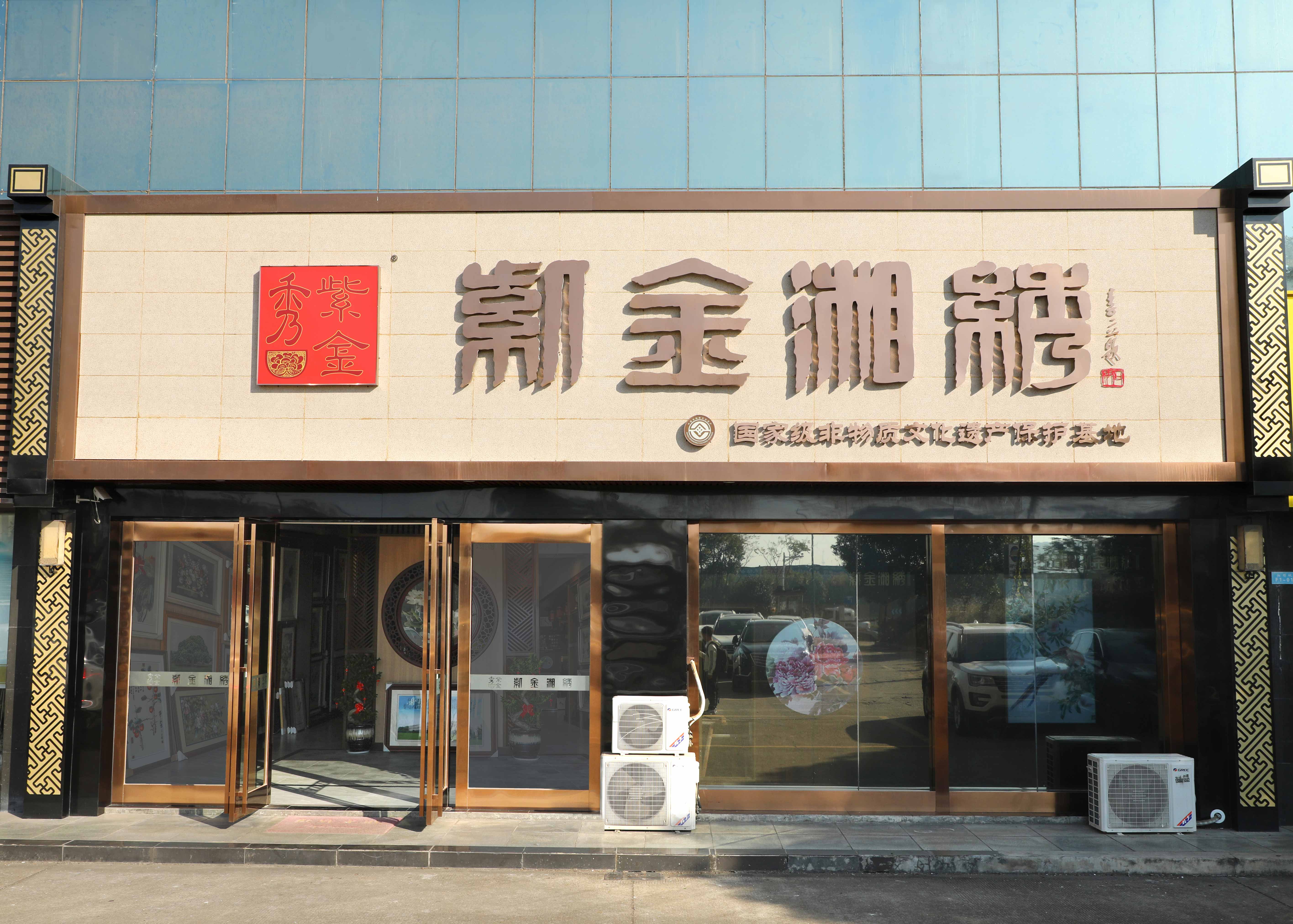 紫金门店A